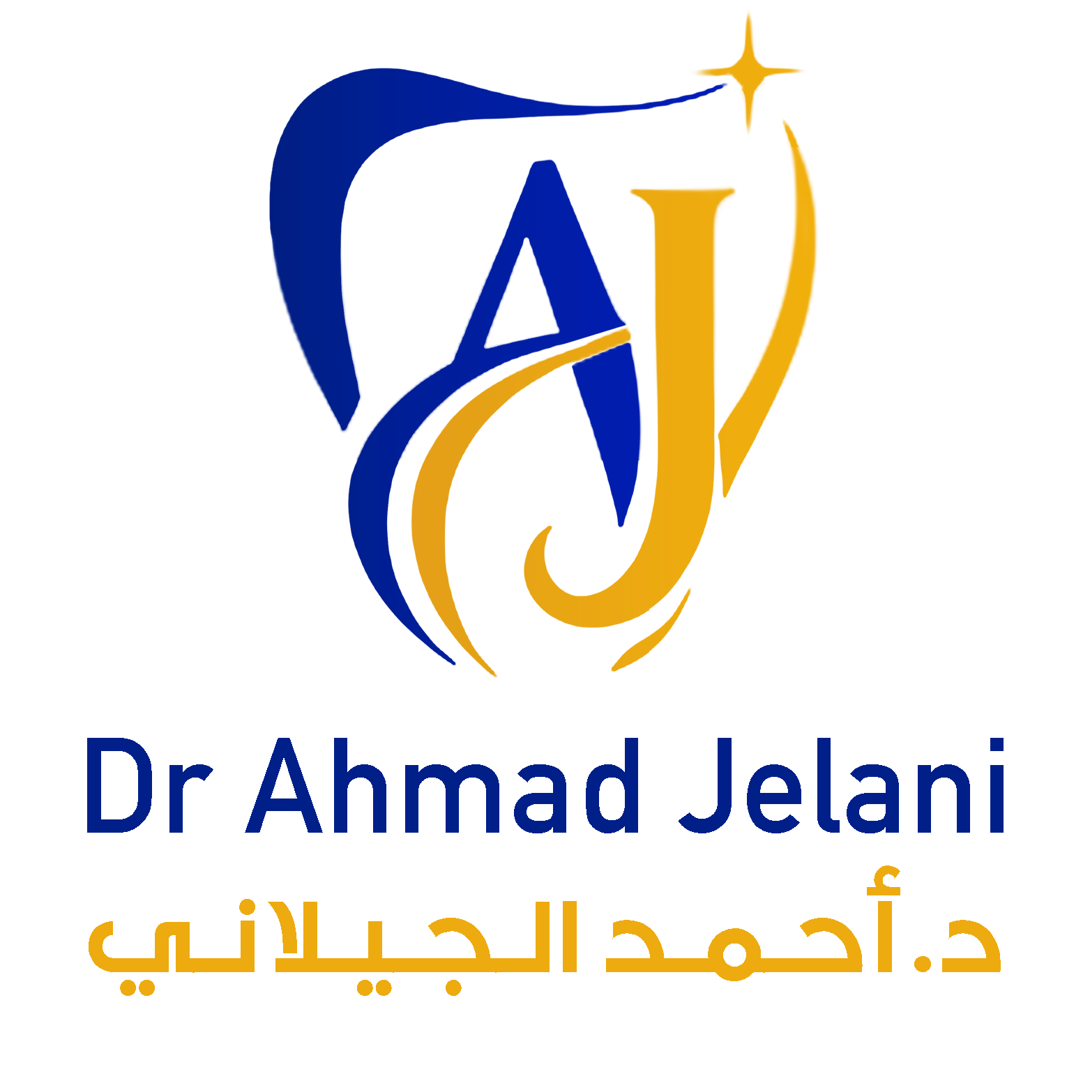 عيادة د. أحمد الجيلاني